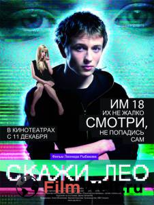 Смотреть кинофильм Скажи_Лео - Скажи_Лео бесплатно онлайн Смотреть кинофильм Скажи_Лео - Скажи_Лео бесплатно онлайн