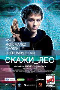 Кино онлайн Скажи_Лео Скажи_Лео 2008 смотреть бесплатно Кино онлайн Скажи_Лео Скажи_Лео 2008 смотреть бесплатно