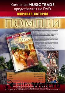 �������� ������ (����-������) / Pompei / [2007 (1 �����)] ������ ��� �����������