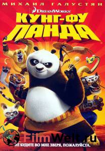   -  Kung Fu Panda 2008 