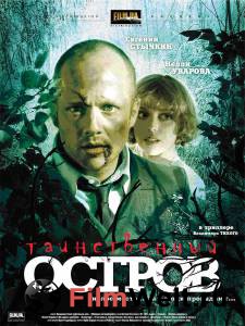 Смотреть интересный фильм Таинственный остров Таинственный остров (2008) онлайн Смотреть интересный фильм Таинственный остров Таинственный остров (2008) онлайн