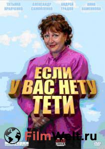 Онлайн кино Если у Вас нету тети (сериал) Онлайн кино Если у Вас нету тети (сериал)