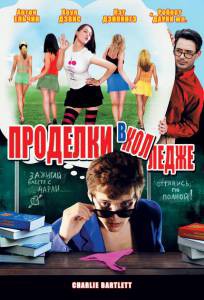 Онлайн кино Проделки в колледже / Charlie Bartlett / 2007 Онлайн кино Проделки в колледже / Charlie Bartlett / 2007