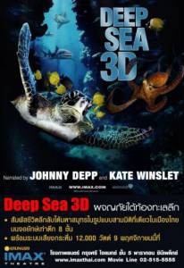      3D - Deep Sea - 2006