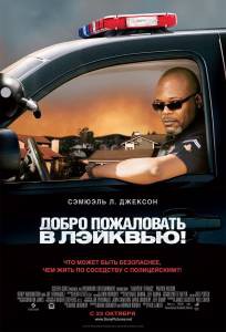       ! - Lakeview Terrace - (2008) 