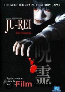   -:   () Ju-rei: Gekij-ban - Kuro-ju-rei (2004)  