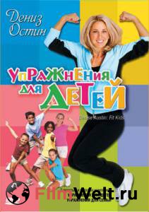 Фильм онлайн Дениз Остин: Упражнения для детей (видео) Denise Austin: Fit Kids 2004 бесплатно в HD Фильм онлайн Дениз Остин: Упражнения для детей (видео) Denise Austin: Fit Kids 2004 бесплатно в HD