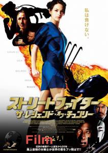      / Street Fighter: The Legend of Chun-Li / [2009]