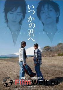    ,   -  Itsuka no kimie (2007)