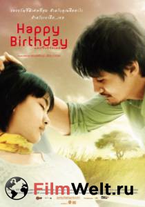    - Happy Birthday - (2008)   