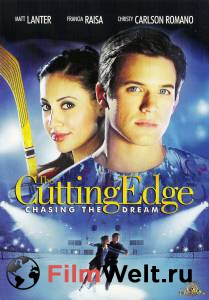   3:     () - The Cutting Edge 3: Chasing the Dream - (2008)    