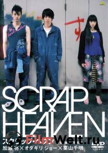     Scrap Heaven (2005)