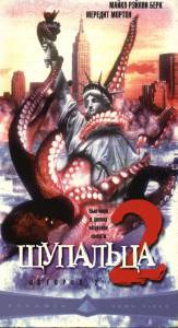   2 / Octopus 2: River of Fear / [2001]   HD