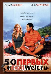  50   - 50 First Dates 