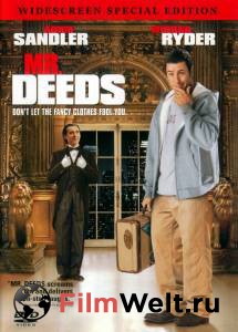     - Mr. Deeds  