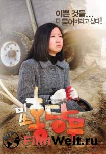 Фильм онлайн Мисс Морковка - Misseu Hongdangmu - (2008) Фильм онлайн Мисс Морковка - Misseu Hongdangmu - (2008)