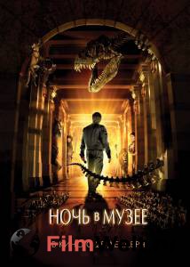 ���� � ����� Night at the Museum [2006] �������� ������ ���������