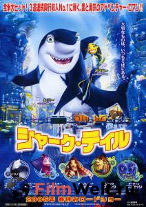   - Shark Tale - [2004]   