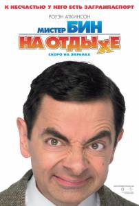 Смотреть фильм онлайн Мистер Бин на отдыхе (2007) бесплатно Смотреть фильм онлайн Мистер Бин на отдыхе (2007) бесплатно