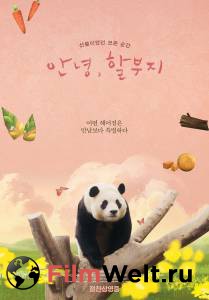 ������ ����� ��� ���� ����� (2024) / Annyeong, halbuji �������� ��� �����������