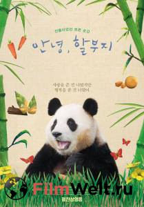 ������ ���� ��� ���� ����� (2024) / Annyeong, halbuji �������� ���������