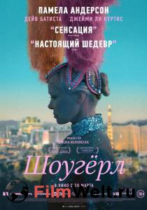 �������� ����� ������ (2024) The Last Showgirl