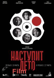 �������� �������� ���� (2024) Summer Will Come ������ ��� �����������