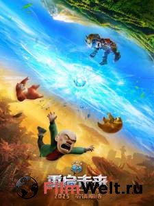 ����� �� �������� (2025) - Boonie Bears: Future Reborn - [2025] �������� ������