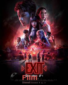 �������� ���� � ��������: ������������ (2024) - Exit ������