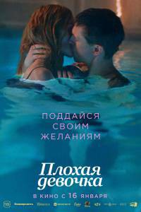 ���� ������ ������ ������� (2024) - Babygirl �������� ���������