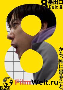 ���������� ����� ����� 8 (2025) - 8ban Deguchi - [2025]