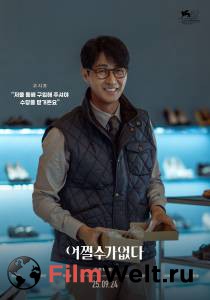 �������� ����� ���������� (2025) / Eojjeolsugaeopda ������