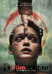 ������ ���� ����� � �� ������ (2025) / Bring Her Back