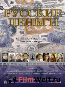 Фильм онлайн Русские деньги - 2006