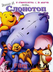      / Pooh's Heffalump Movie / (2005) 