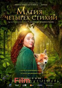 ���������� ����� ����� ������ ������ (2025) / Ein Madchen namens Willow