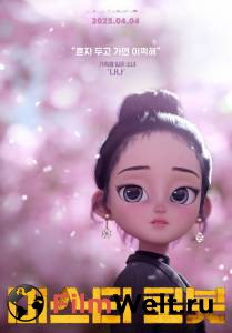 �������� ����� ������ ����� (2025) / Miseuteo robot / [2025] online