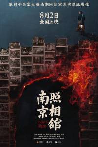 �������� ���������� �������� (2025) / Nan jing zhao xiang guan / 2025 ������