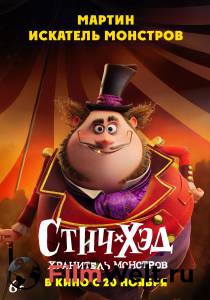 ����-���. ��������� �������� (2025) / Stitch Head / [2025] �������� ������