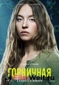 ���� ��������� (2025) The Housemaid �������� ������ ���������