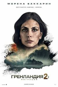 ����� ���������� 2: �������� (2026) �������� ������