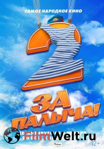 ����� ������ �� ������! 2 (2025) - �� ������! 2 (2025) ��������� � HD