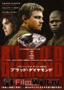      / Blood Diamond / [2006]