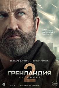 �������� ��������� ���������� 2: �������� (2026) / Greenland 2: Migration / [2026] ��������� ������