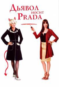    Prada - The Devil Wears Prada   