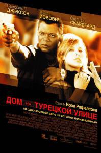 Дом на Турецкой улице - The House on Turk Street онлайн фильм бесплатно Дом на Турецкой улице - The House on Turk Street онлайн фильм бесплатно