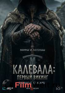 �������� ����� ��������: ������ ������ (2026) / Kalevala: Kullervon tarina / (2026) ���������