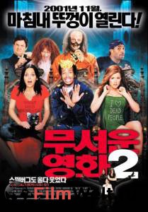     2 - Scary Movie2 - [2001]