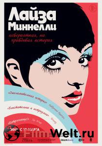 ���� ������ ����� ��������: �����������, �� ��������� ������� (2024) Liza: A Truly Terrific Absolutely True Story 2024 �������� ���������