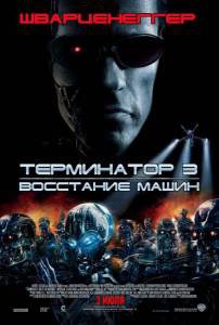    3:   - Terminator 3: Rise of the Machines   
